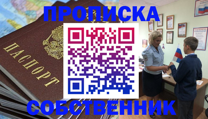 временная регистрация для всех в Златоусте